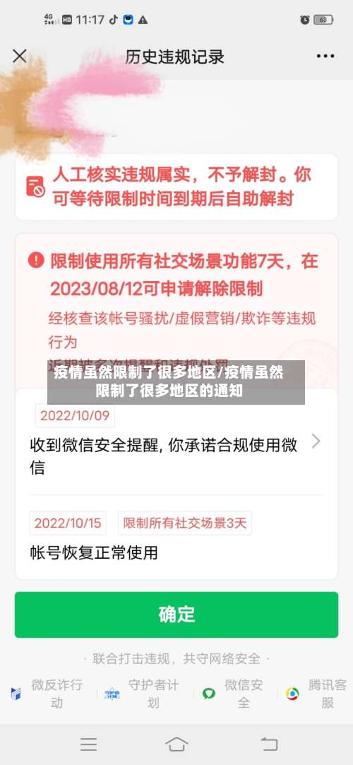 疫情虽然限制了很多地区/疫情虽然限制了很多地区的通知-第1张图片