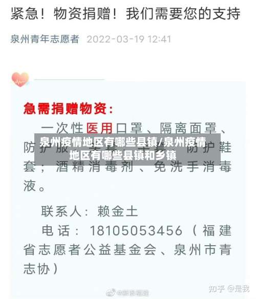 泉州疫情地区有哪些县镇/泉州疫情地区有哪些县镇和乡镇-第1张图片