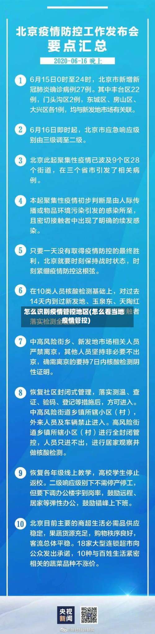 怎么识别疫情管控地区(怎么看当地疫情管控)-第2张图片