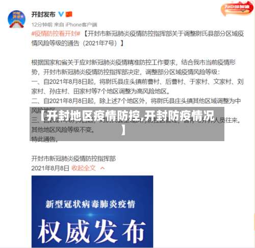 【开封地区疫情防控,开封防疫情况】-第2张图片
