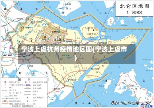 宁波上虞杭州疫情地区图(宁波上虞市)-第1张图片
