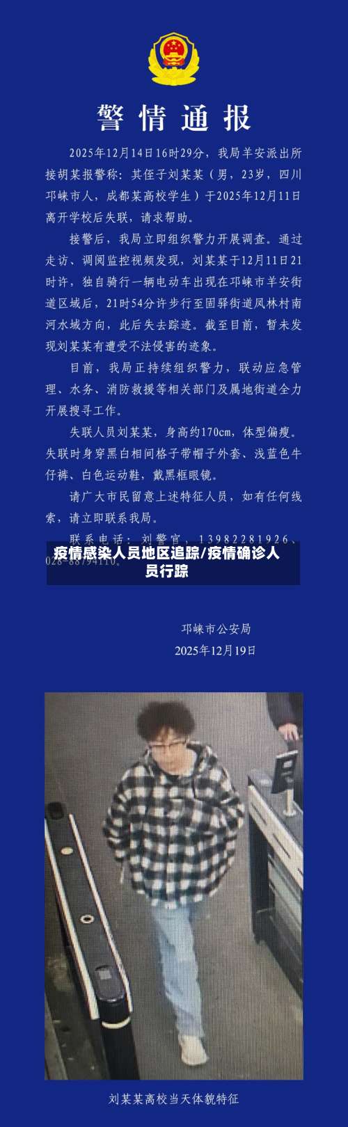 疫情感染人员地区追踪/疫情确诊人员行踪-第1张图片