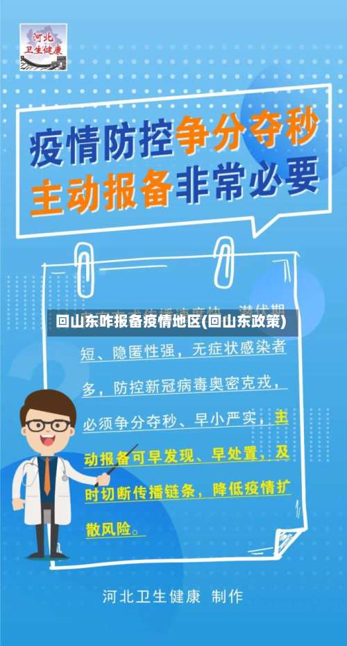 回山东咋报备疫情地区(回山东政策)-第2张图片