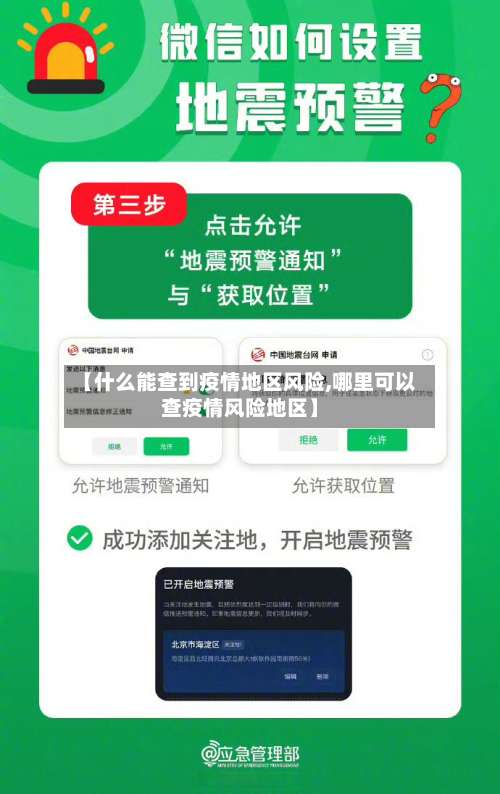 【什么能查到疫情地区风险,哪里可以查疫情风险地区】-第1张图片