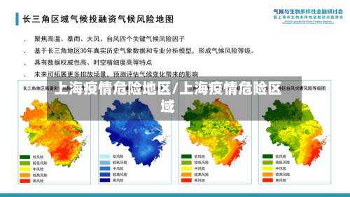 上海疫情危险地区/上海疫情危险区域-第1张图片