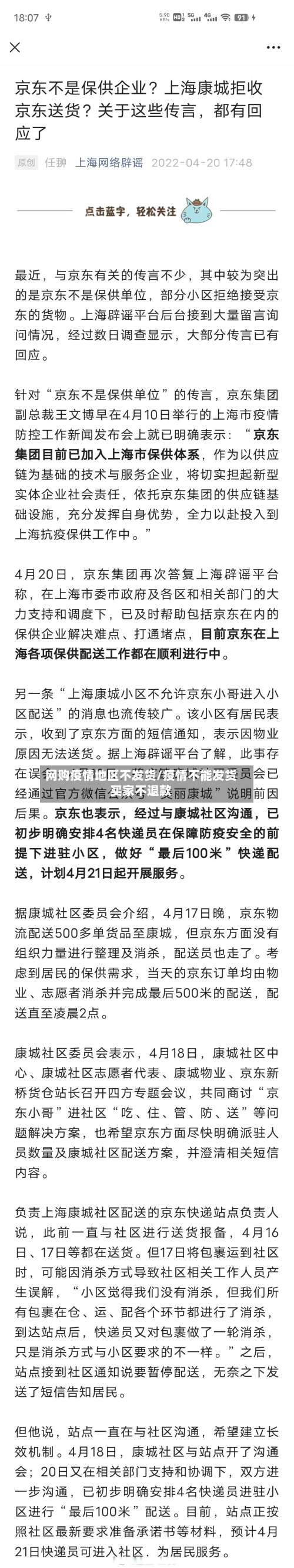 网购疫情地区不发货/疫情不能发货买家不退款-第1张图片
