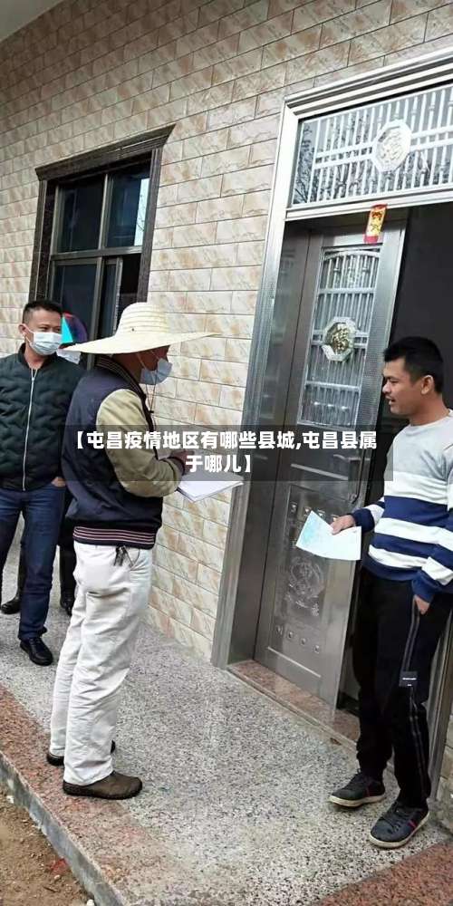 【屯昌疫情地区有哪些县城,屯昌县属于哪儿】-第1张图片