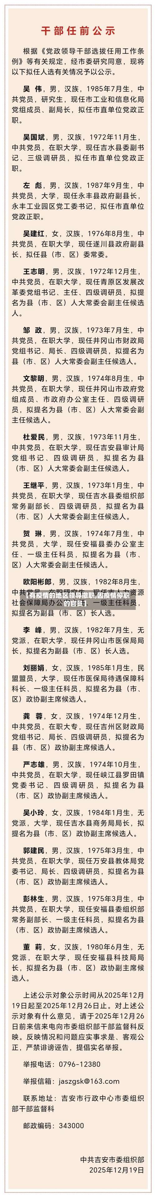 【有疫情的地区领导撤职,因疫情停职的官员】-第2张图片