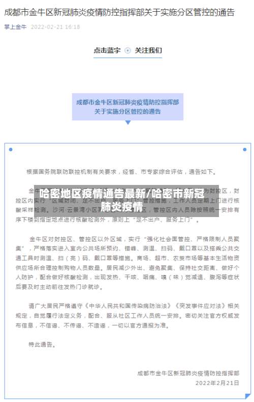 哈密地区疫情通告最新/哈密市新冠肺炎疫情-第1张图片