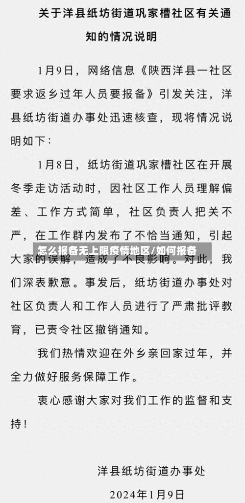 怎么报备无上限疫情地区/如何报备-第2张图片