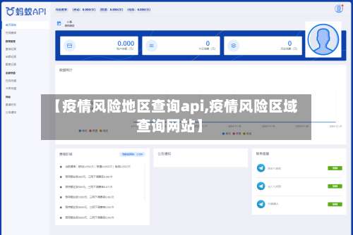 【疫情风险地区查询api,疫情风险区域查询网站】-第3张图片