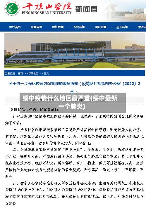 绥中疫情什么地区最严重(绥中最新一个肺炎)-第3张图片