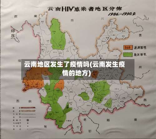 云南地区发生了疫情吗(云南发生疫情的地方)-第1张图片