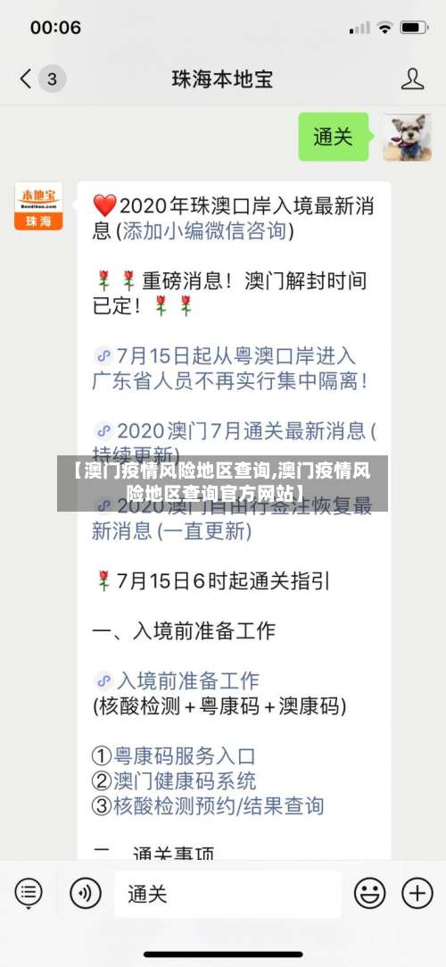 【澳门疫情风险地区查询,澳门疫情风险地区查询官方网站】-第3张图片