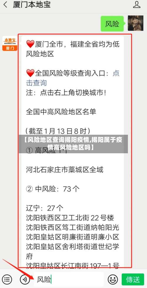 【风险地区查询揭阳疫情,揭阳属于疫情高风险地区吗】-第1张图片