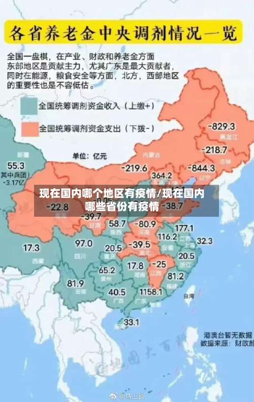 现在国内哪个地区有疫情/现在国内哪些省份有疫情-第1张图片