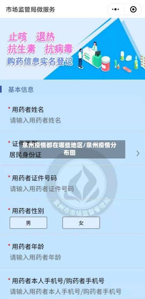 泉州疫情都在哪些地区/泉州疫情分布图-第1张图片