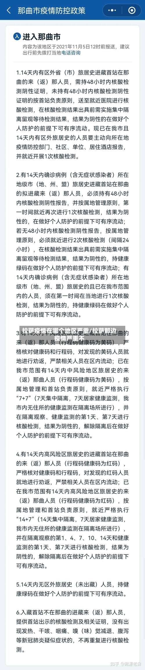 拉萨疫情在哪个地区严重/拉萨那边疫情严重不-第1张图片