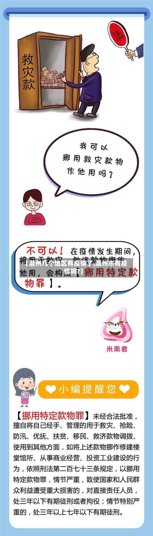 【潮州几个地区有疫情了,潮州市有疫情吗?】-第2张图片