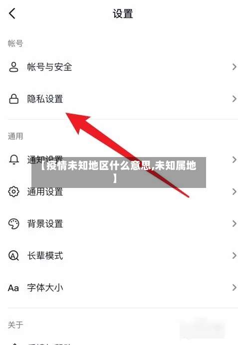 【疫情未知地区什么意思,未知属地】-第1张图片