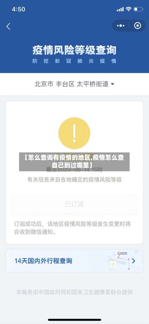 【怎么查询有疫情的地区,疫情怎么查自己到过哪里】-第2张图片