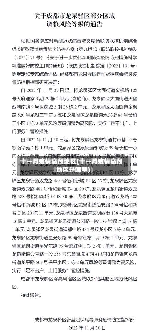 十一月疫情高危地区(十一月疫情高危地区是哪里)-第3张图片