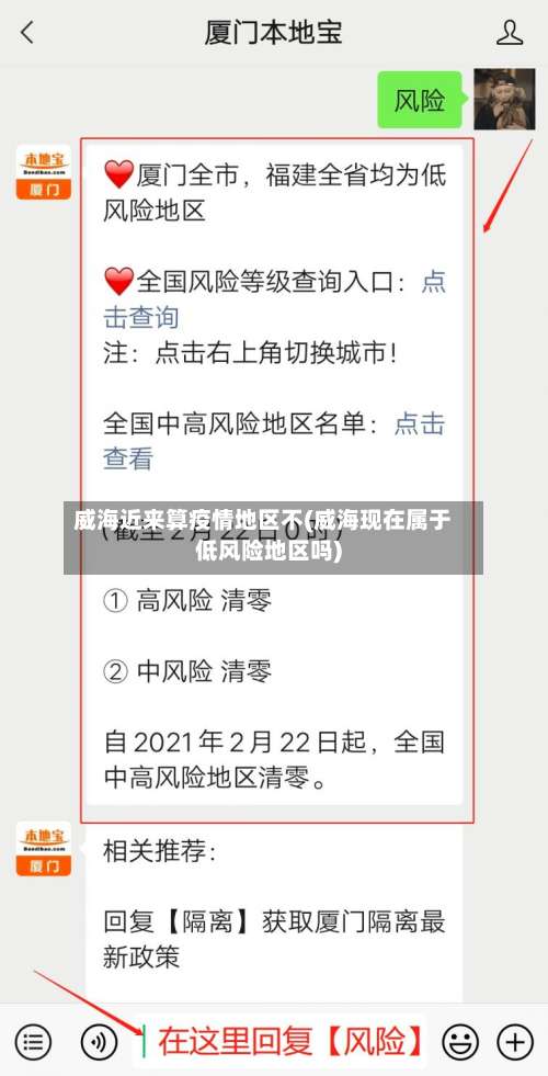 威海近来算疫情地区不(威海现在属于低风险地区吗)-第2张图片