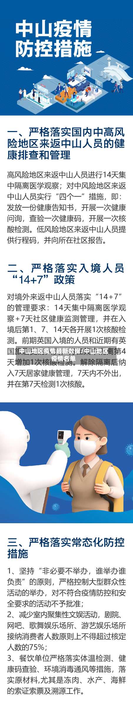 中山地区疫情最新数据/中山地区疫情名单-第1张图片