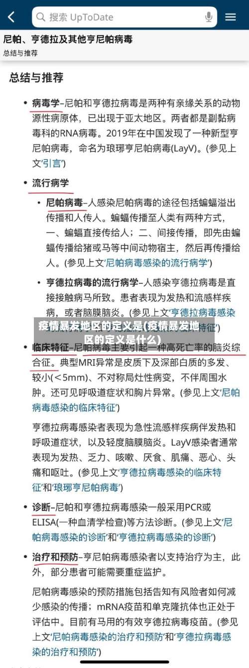 疫情暴发地区的定义是(疫情暴发地区的定义是什么)-第2张图片