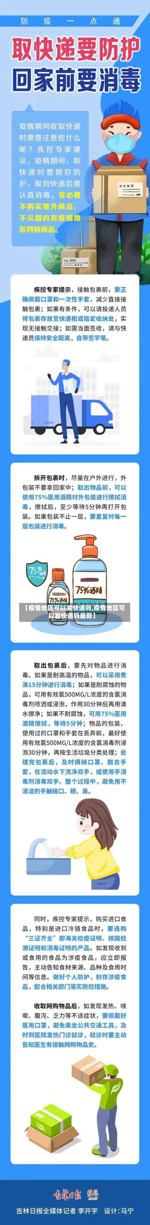 【疫情地区可以发快递吗,疫情地区可以发快递吗最新】-第1张图片