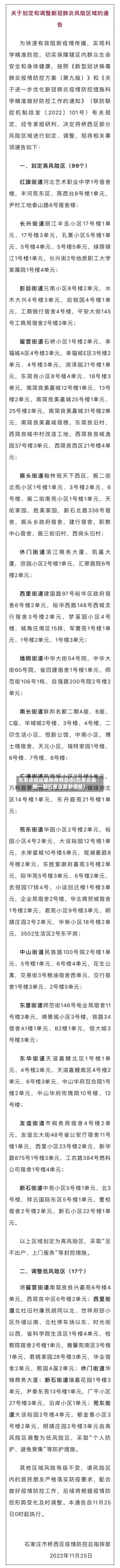 石家庄地区最新疫情动态(石家庄最新一期石家庄最新疫情)-第2张图片