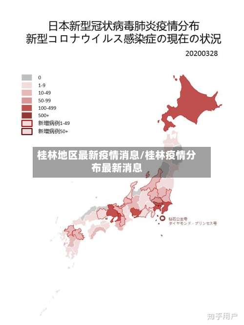 桂林地区最新疫情消息/桂林疫情分布最新消息-第1张图片