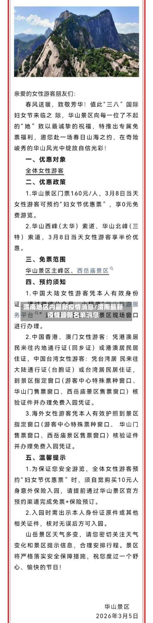渭南地区内最新疫情消息/渭南最新疫情最新名单消息-第1张图片