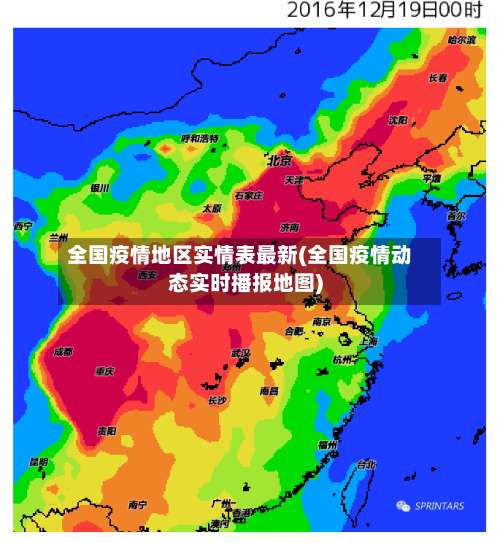全国疫情地区实情表最新(全国疫情动态实时播报地图)-第2张图片