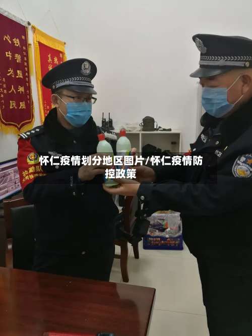 怀仁疫情划分地区图片/怀仁疫情防控政策-第3张图片