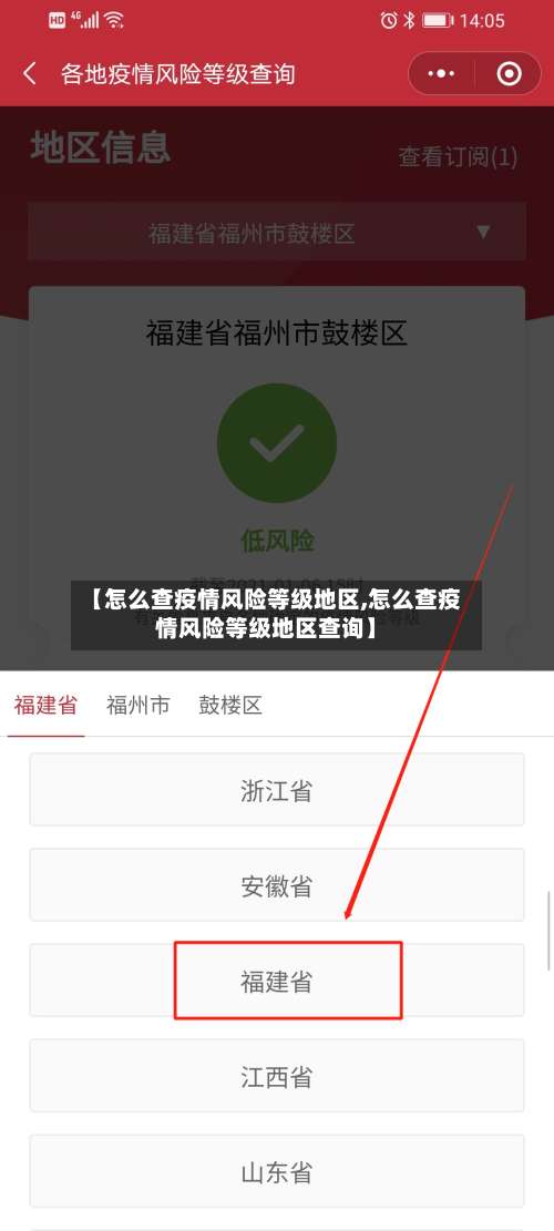 【怎么查疫情风险等级地区,怎么查疫情风险等级地区查询】-第1张图片