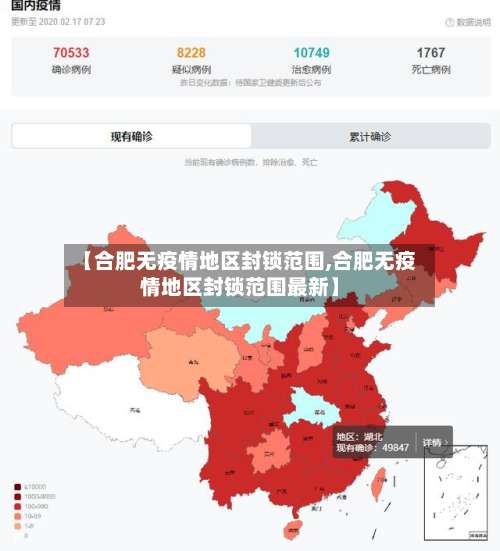 【合肥无疫情地区封锁范围,合肥无疫情地区封锁范围最新】-第1张图片